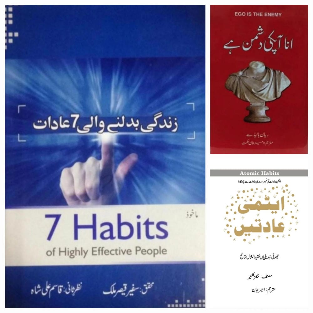 Zindagi Badalnay Wali saath (7) Aadaat / ana apki dushman / atmi aadat set of 3 books