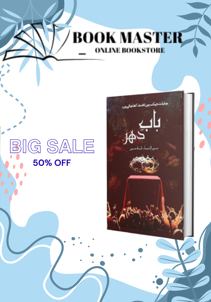 Bab e Dahar باب دھر by mehrunnisa shahmeer