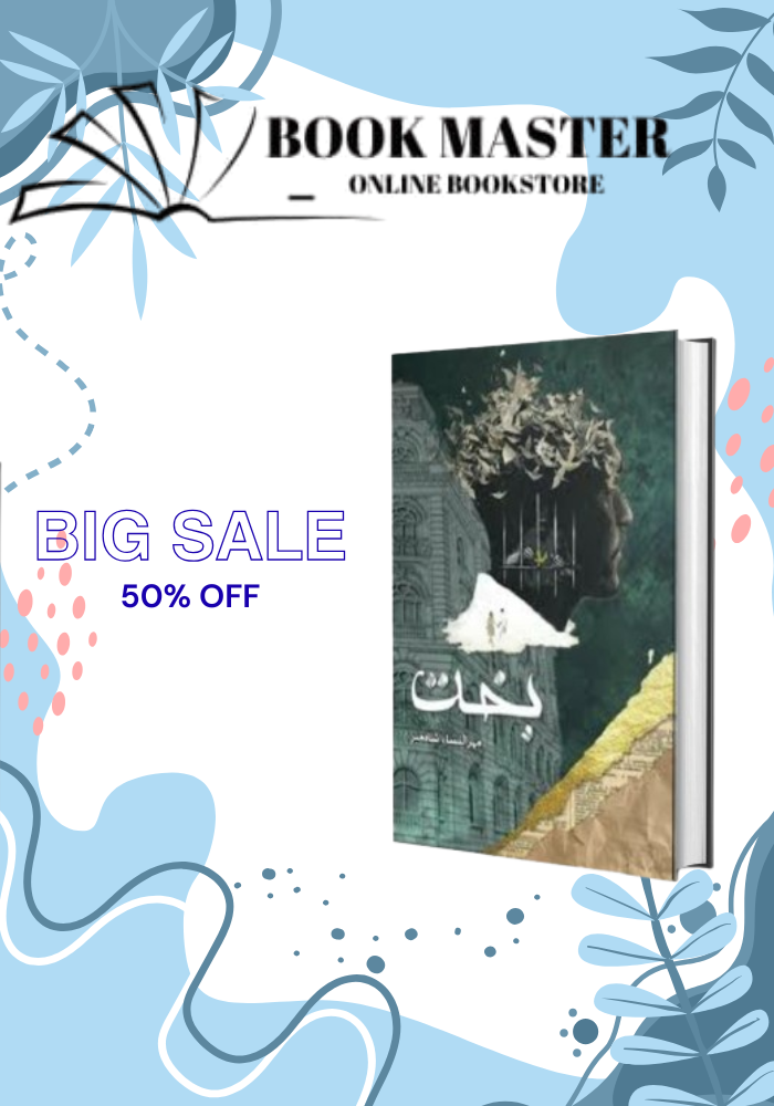 Bakht novel / بخت
by Mehrunnisa Shahmeer