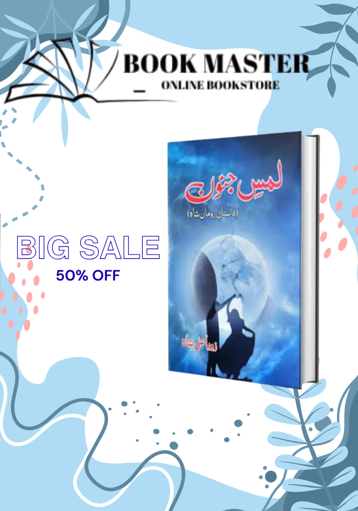 lams e junoon novel by zoya ali shah