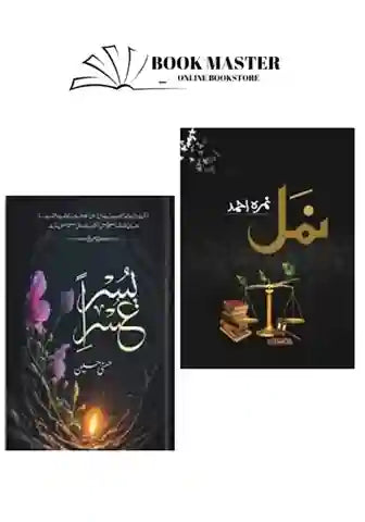 combo offer 2 Usri Yusra and Namal