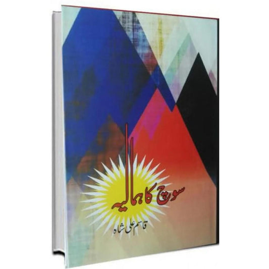 Soch Ka _Himalaya By Qasim Ali Shah