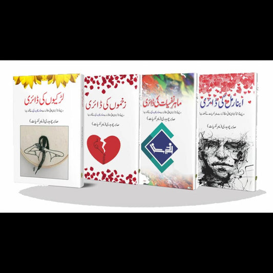 Sabir Chaudry Best Selling Books 1. Abnormal Ki Dairy 2. Mahir-e-nafsiyat Ki Dairy 3. Larkiyon Ki Dairy 4 . Zakhmon ki diary
