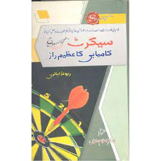The Secret Kamyabi ka Azeem Raaz - Rhonda Byrne urdu book