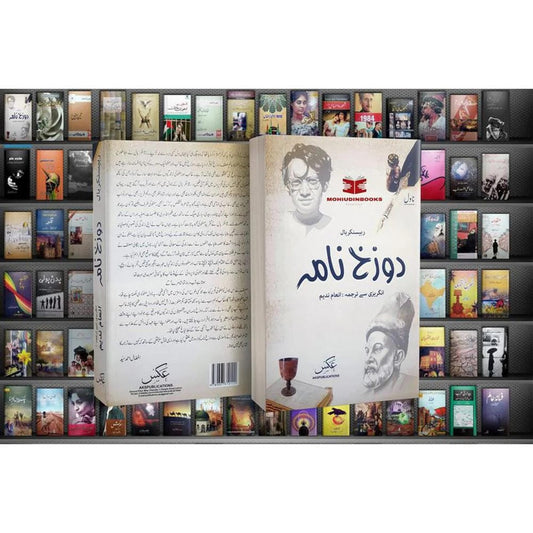 DOZAKHNAMA دوزخ نامہ urdu edition