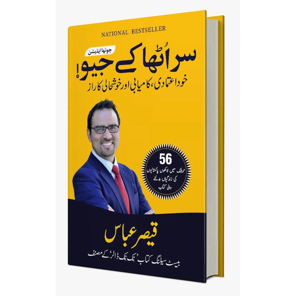 SAR UTHA KAY GEO by Qaiser Abbas