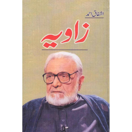 Zavia 1 by Ashfaq Ahmad