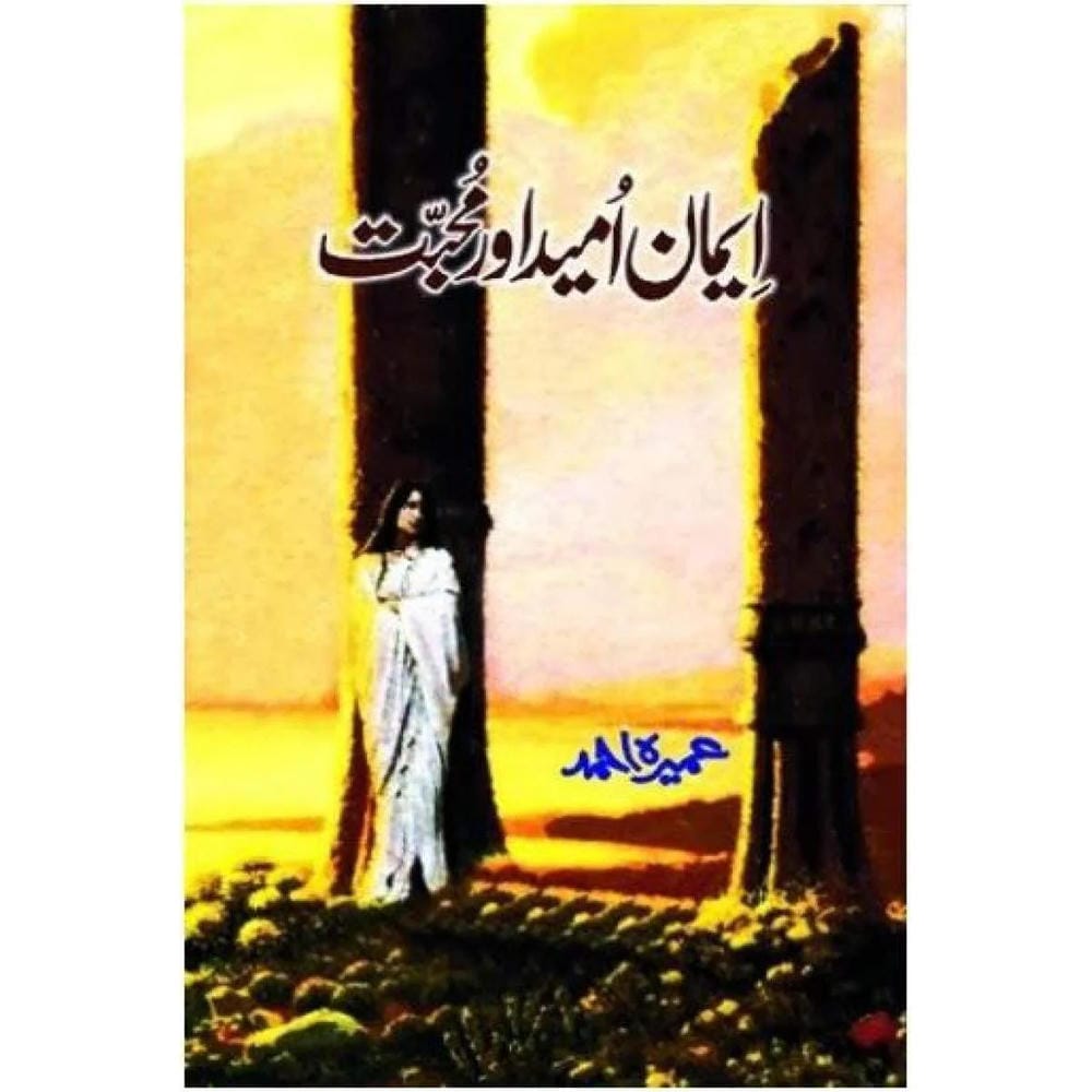 Iman Umeed Aur Muhabbat Novel By Umaira Ahmad