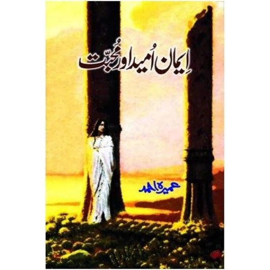 Iman Umeed Aur Muhabbat Novel By Umaira Ahmad
