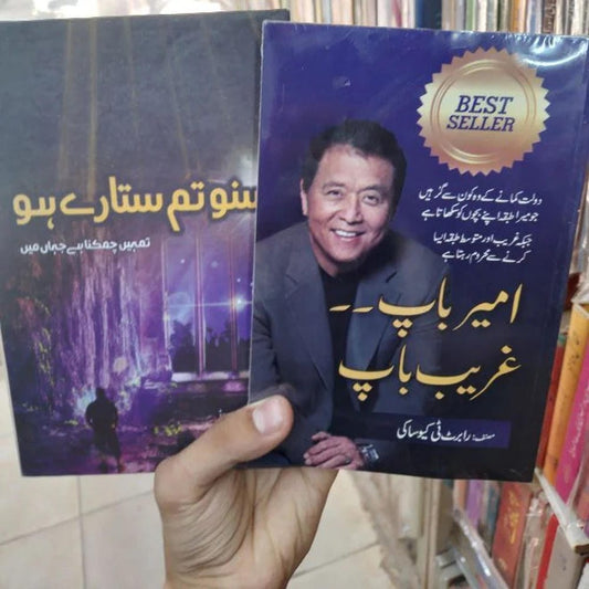 ameer baap gareeb baap / suno tum sitaray ho set of 2 books