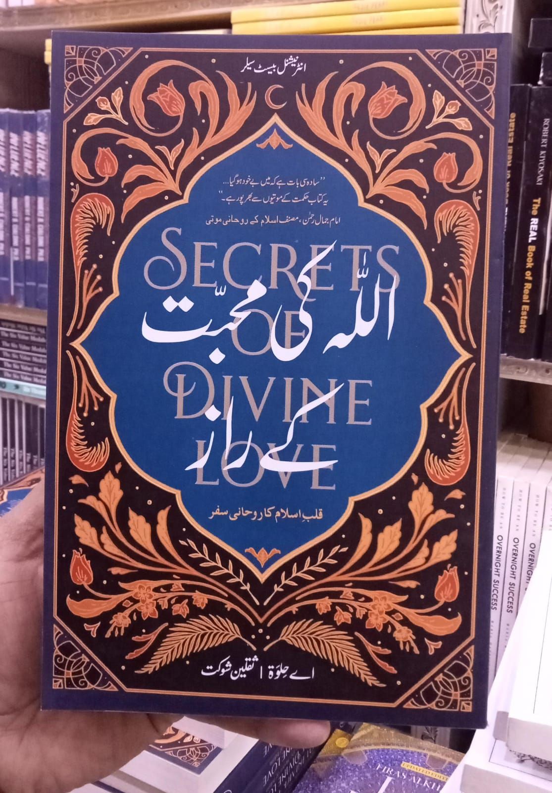 Allah ki Muhabbat Kay Raaz secrets of divine love in urdu by A Helwa , translated by saqlain Shaukat