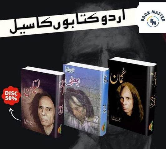 jaun elia 3 books set