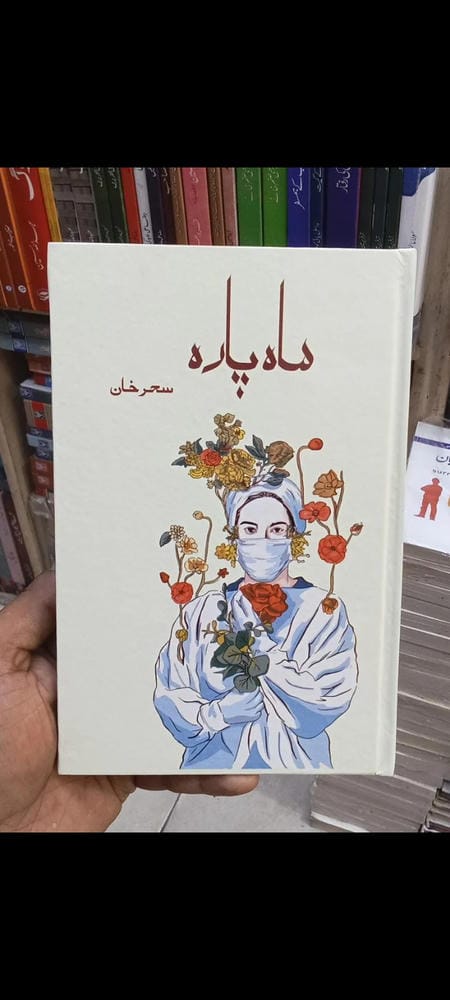 mah para complete novel by saher khan