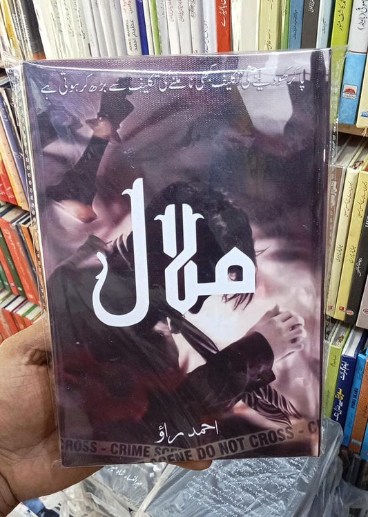 Malal novel by ahmed rao