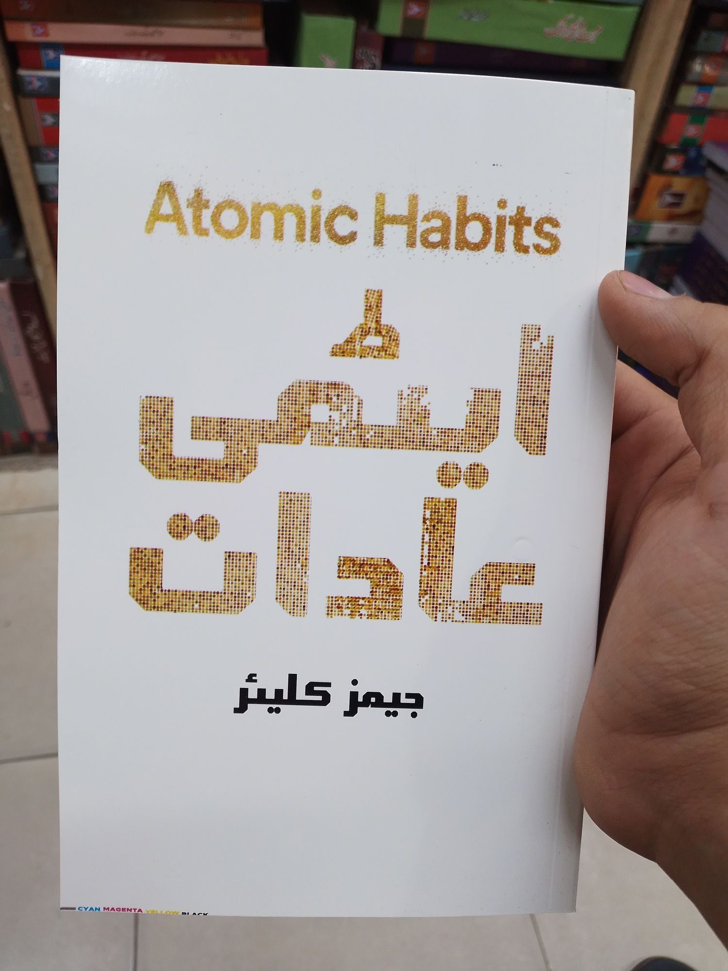 atomic habits book in urdu edition etmi aadat / atmi adat