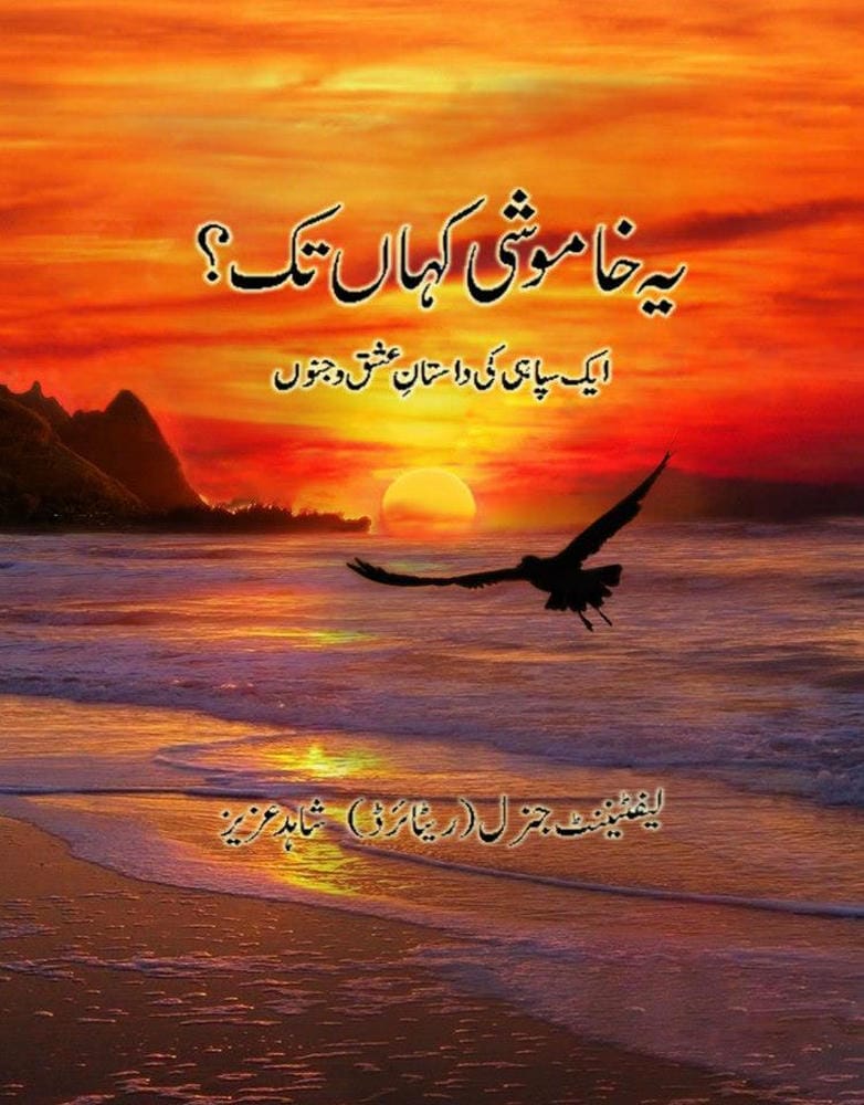 Yeh Khamoshi Kahan Tak Shahid Aziz