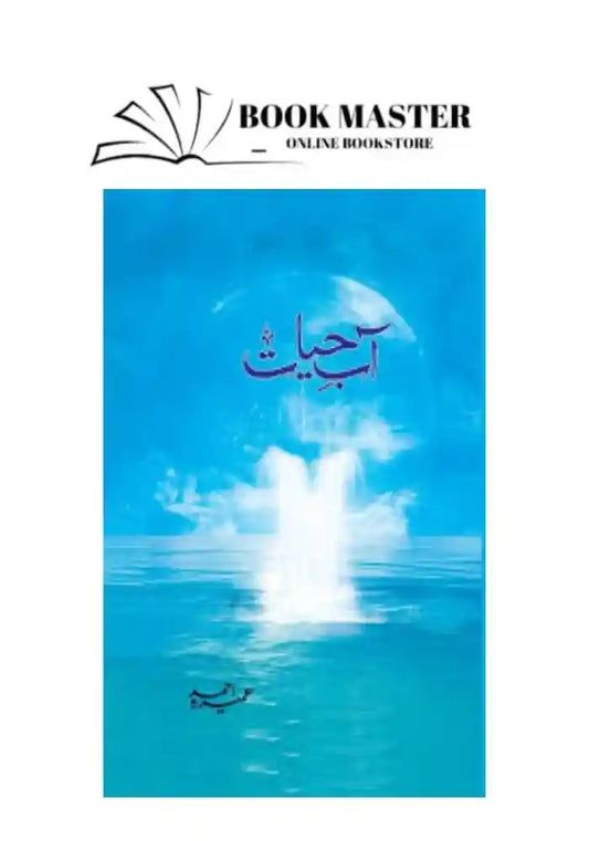 Aab E Hayat By Umaira Ahmed umera ahmad