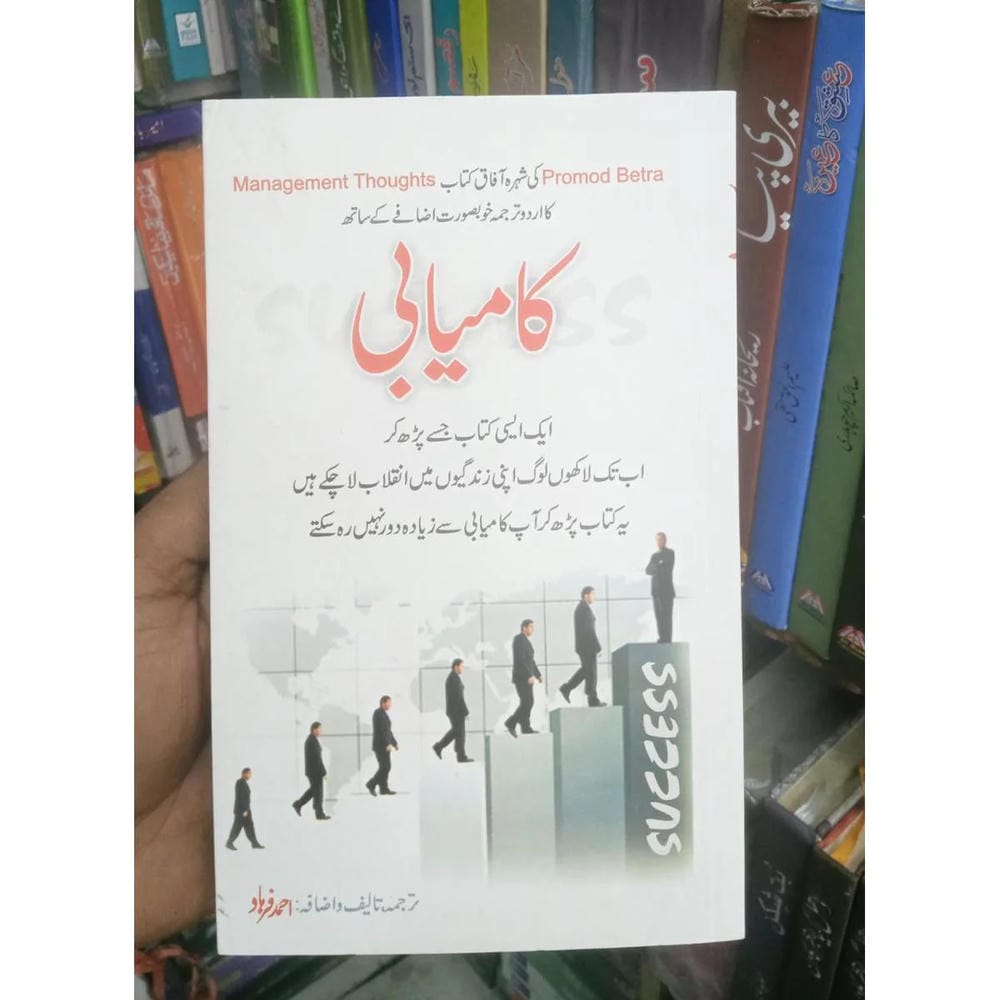 Success Kamyabi Translated by Ahmed Farhaad / Ahmad Farhad