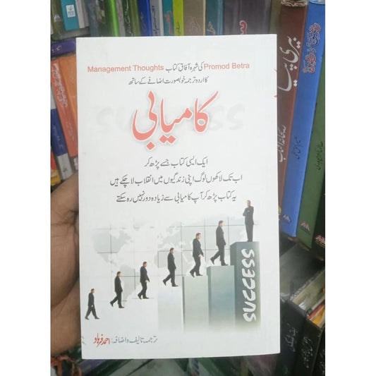 Success Kamyabi Translated by Ahmed Farhaad / Ahmad Farhad