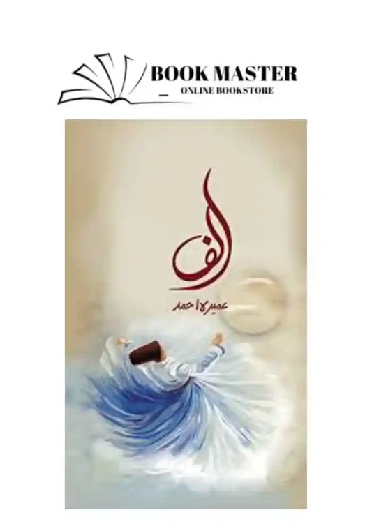 Alif novel urdu best selling book
