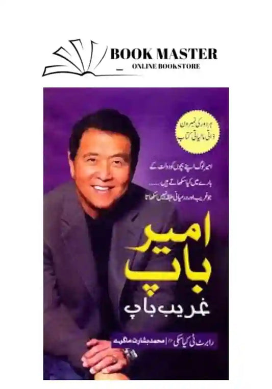 ameer baap ghareeb baap rich dad poor dad in urdu version