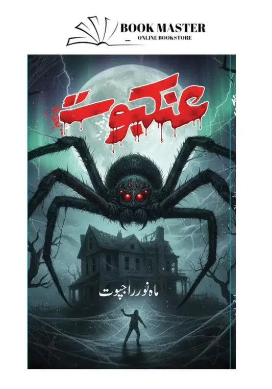 Ankaboot novel by mahnoor rajpoot