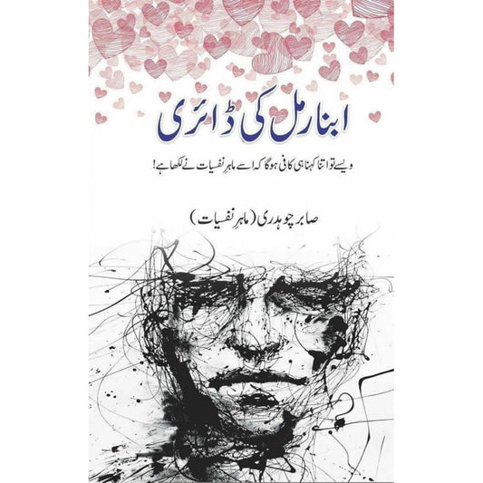 ABNORMAL KI DIARY | ابنارمل کی ڈائری