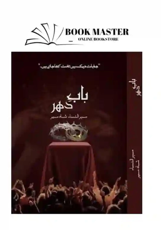 Bab e Dahar باب دھر by mehrunnisa shahmeer