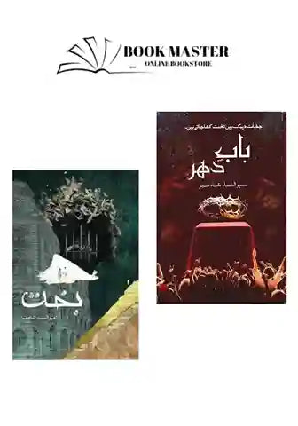 Combo offer 3 Bakht and bab e dahar