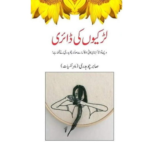 LARKIYON KI DIARY | لڑکیوں کی ڈائری
