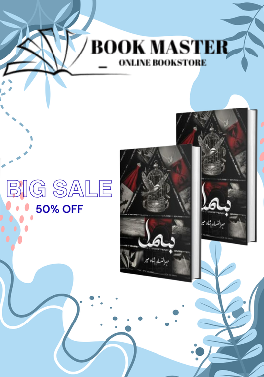 Bismil complete novel by Mehrunnisa Shahmeer