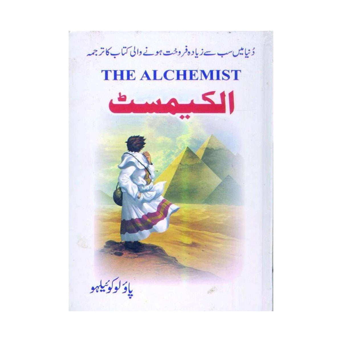 The Alchemist Novel by Paulo Coelho (In Urdu)