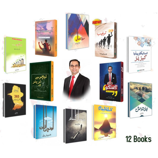 Qasim Ali Shah Set Of 12 Books self help books complete collection