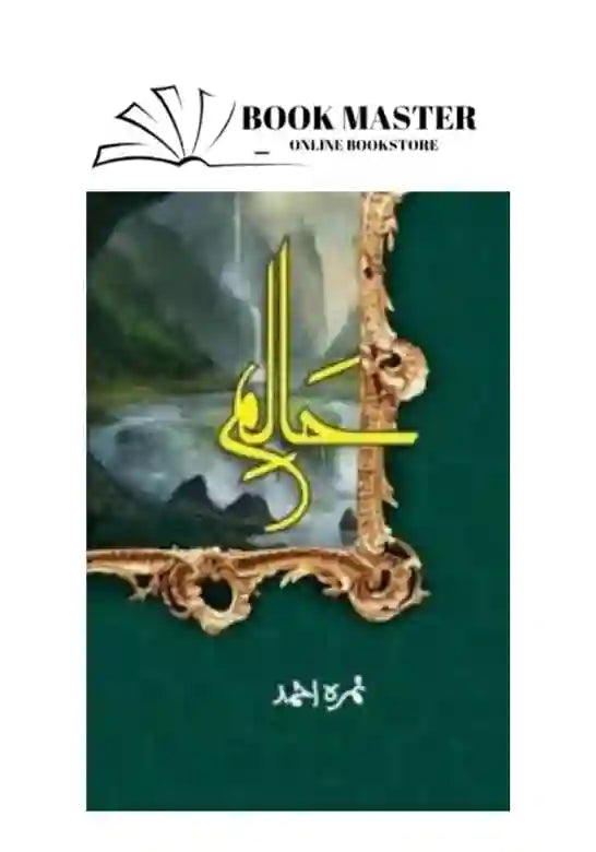original Haalim part 1 (Halim 1) by Nimra ahmed