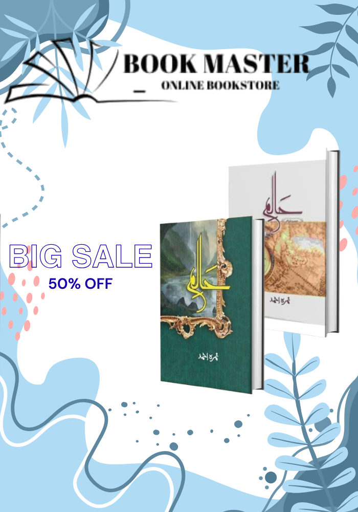 halim set by nimra ahmed