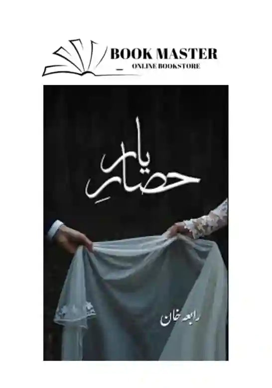 hisar e yaar novel by rabia khan