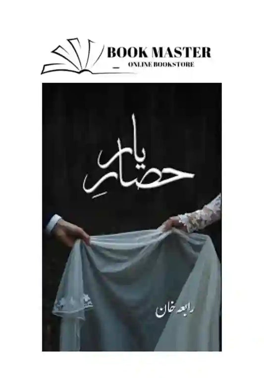 hisar e yaar novel by rabia khan