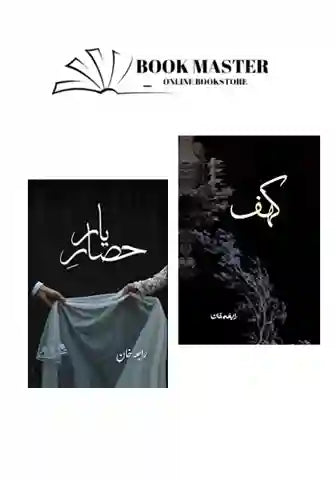 hisar e yaar and kahaf by rabia khan