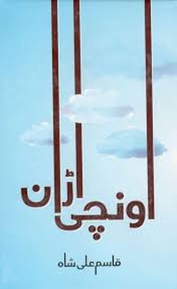 Unchi Uraan Urdu Book By Qasim Ali Shah