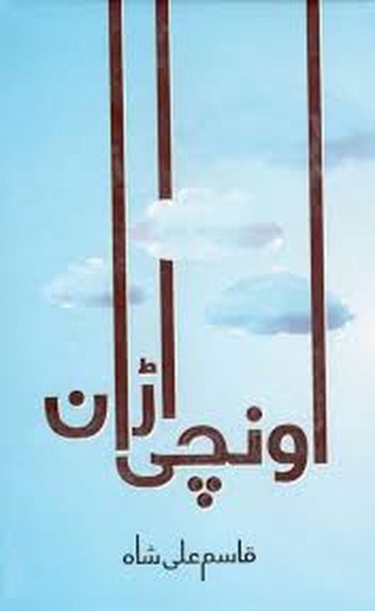 Unchi Uraan Urdu Book By Qasim Ali Shah