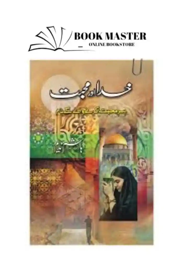Khuda aur muhabbat urdu book novel By Hashim Nadeem