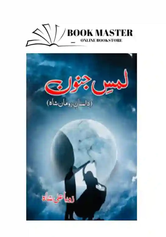lams e junoon novel by zoya ali shah