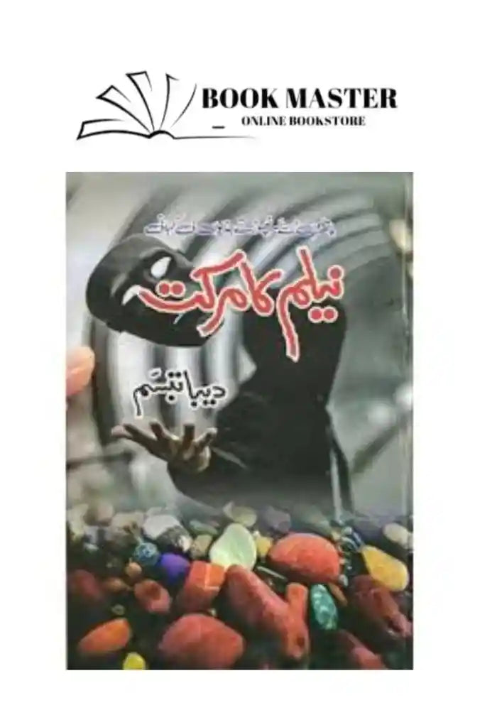 neelam ka markat by deeba tabassum