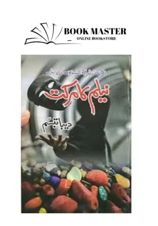 neelam ka markat by deeba tabassum