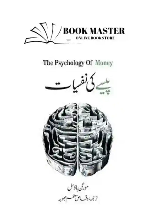The Psychology of money in urdu ( paise ki Nafsiyat)