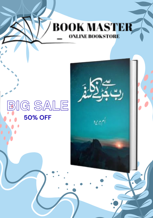 rab se jurny (jurne) ka safar by umme huraira urdu book