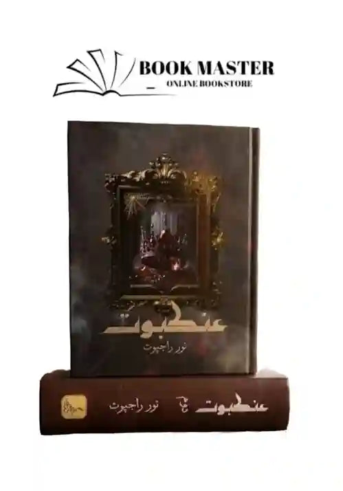Ankaboot complete novel (part 1 &2) by noor rajput