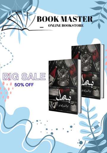 Bismil complete novel by Mehrunnisa Shahmeer