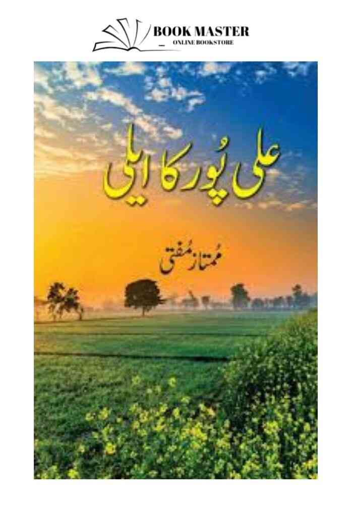 Ali Pur Ka Aili - ??? ??? ?? ????