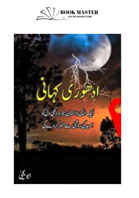 adhuri kahani